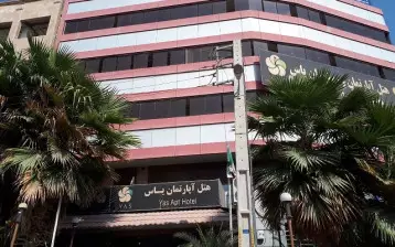 هتل آپارتمان یاس